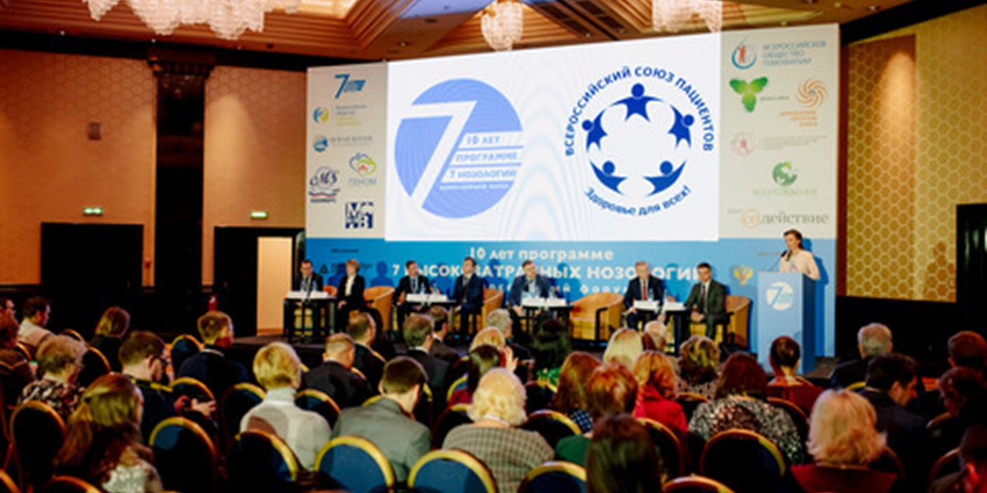 В Москве прошел Всероссийский форум «10 лет программе «7 нозологий»