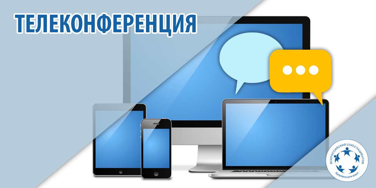 20.05.2020 Москва. Online — круглый стол "Лекарственное обеспечение пациентов с РС"