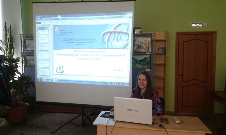 14.03.2020 Томск. Школа правовых знаний: «Программа по диспансеризации и медицинских профилактических осмотрах на 2020 год»