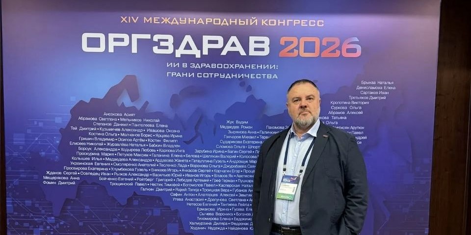 22.05.2026 «Не навреди»: на «Оргздраве» обсудили риски ИИ для пациентов и врачей