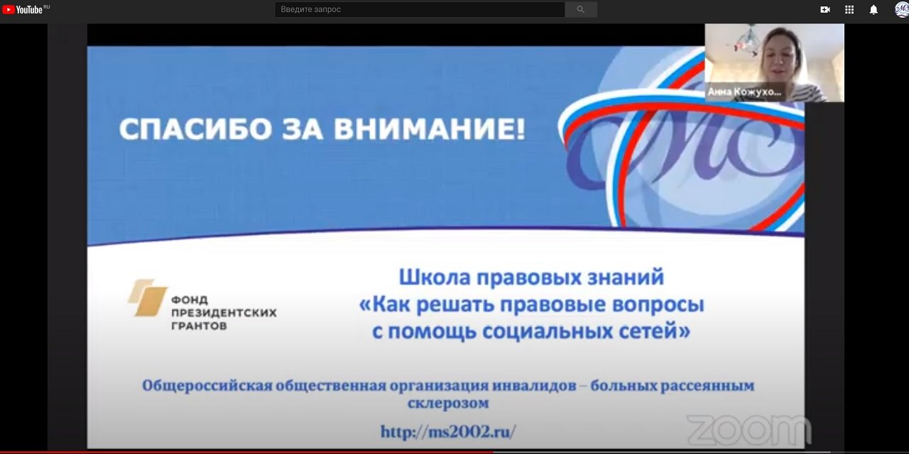 27.10.2020 Сибирь и дальний Восток. Школа правовых знаний для пациентов: «Навигатор пациента. Наш юридический помощник»
