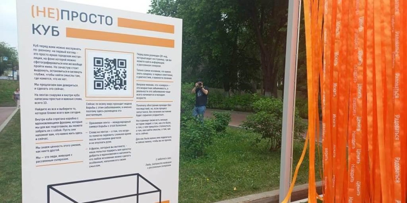 27.05.2023 В Самаре состоялась акция в поддержку людей с рассеянным склерозом